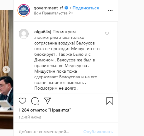 Комментарии в соц. сетях на странице Правительства РФ